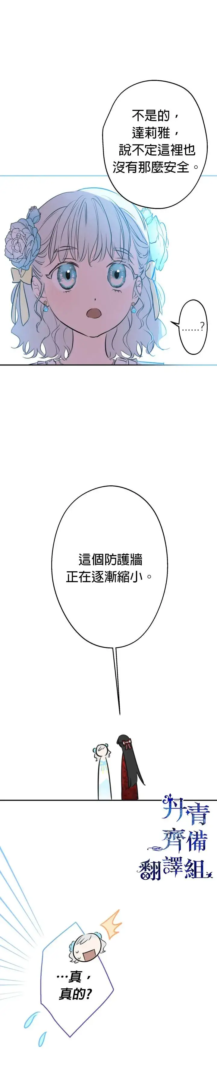 《世界最强者们都为我倾倒》第28话图16
