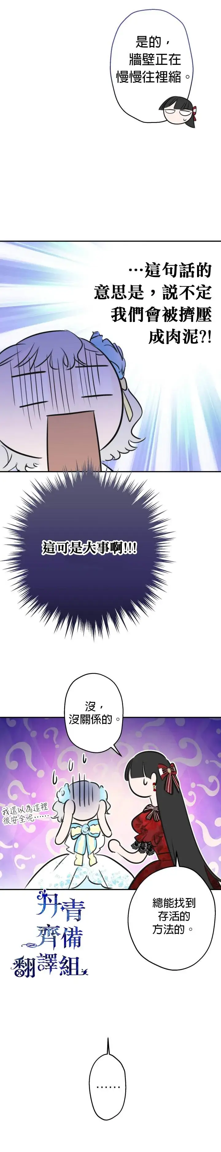 《世界最强者们都为我倾倒》第28话图17