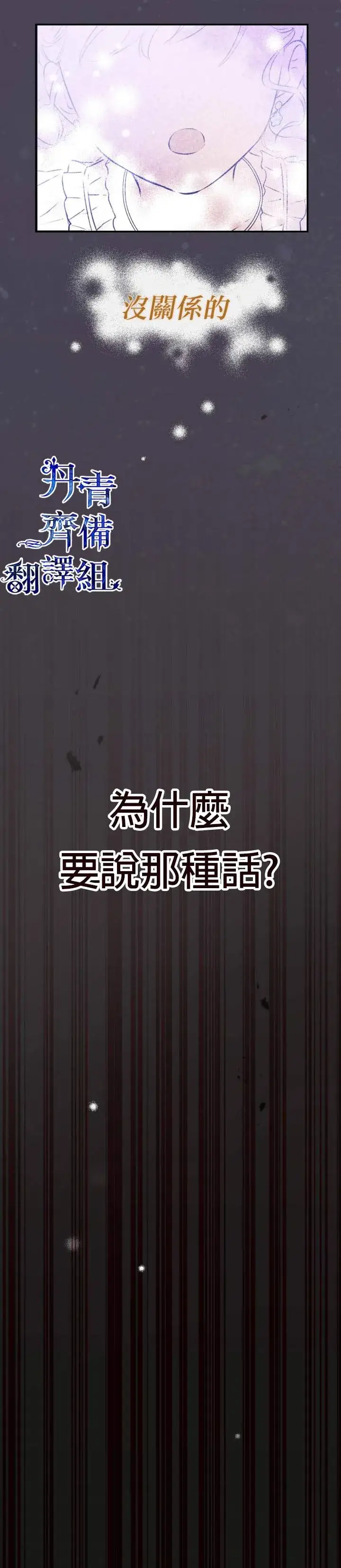 《世界最强者们都为我倾倒》第28话图2