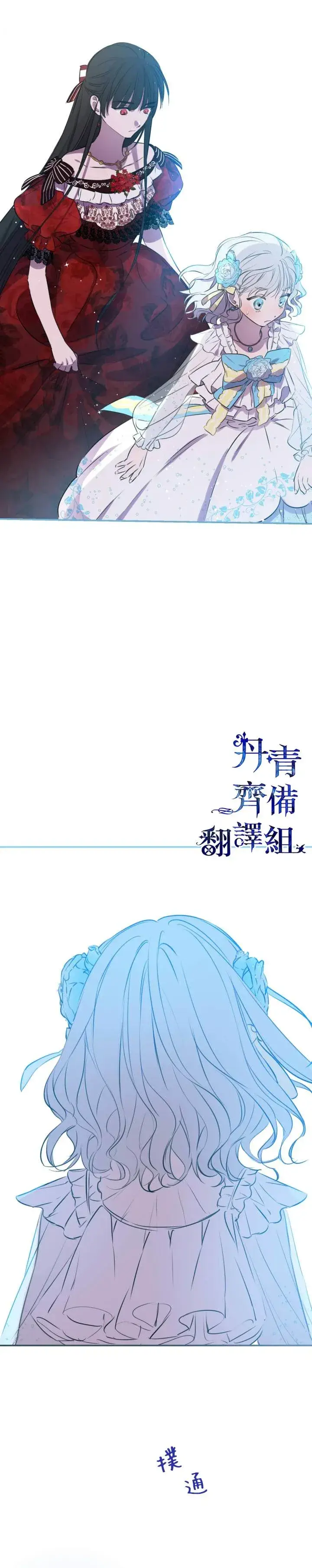 《世界最强者们都为我倾倒》第28话图21