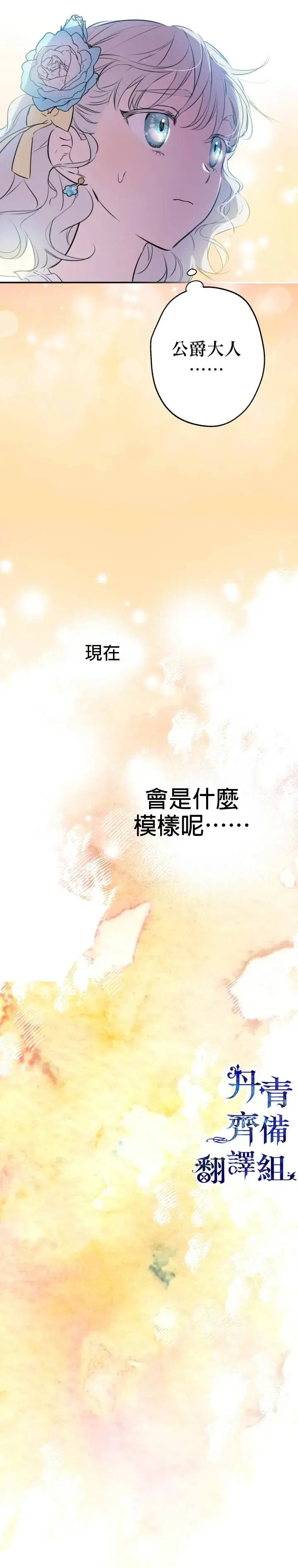 《世界最强者们都为我倾倒》第28话图23