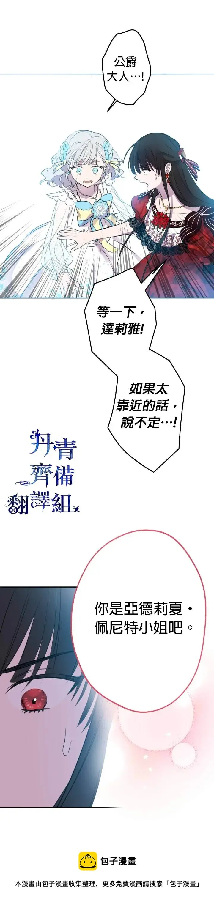 《世界最强者们都为我倾倒》第28话图26