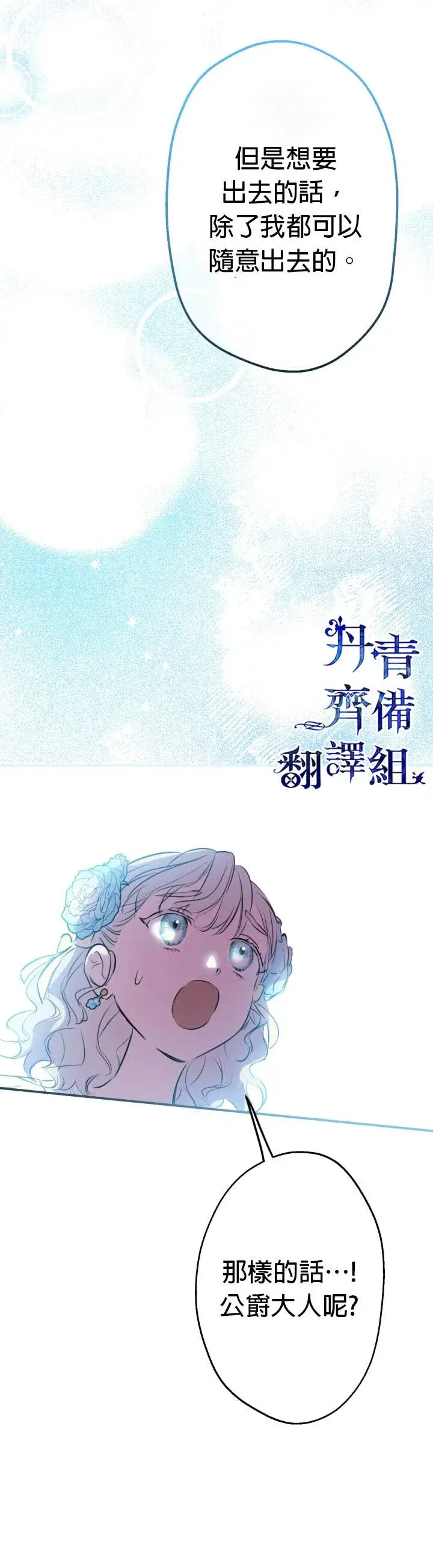 《世界最强者们都为我倾倒》第28话图28
