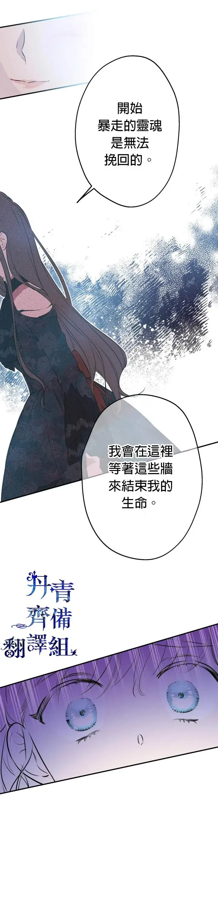 《世界最强者们都为我倾倒》第28话图29