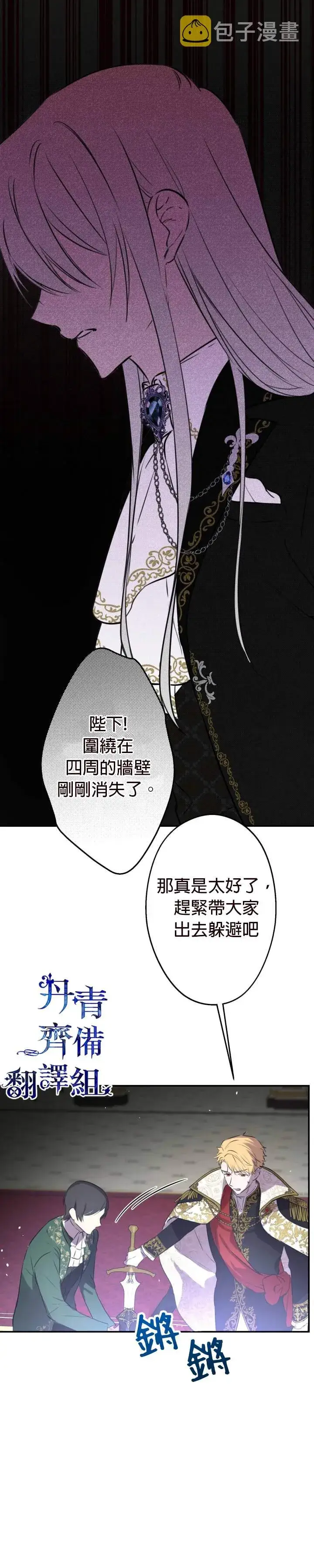 《世界最强者们都为我倾倒》第28话图3