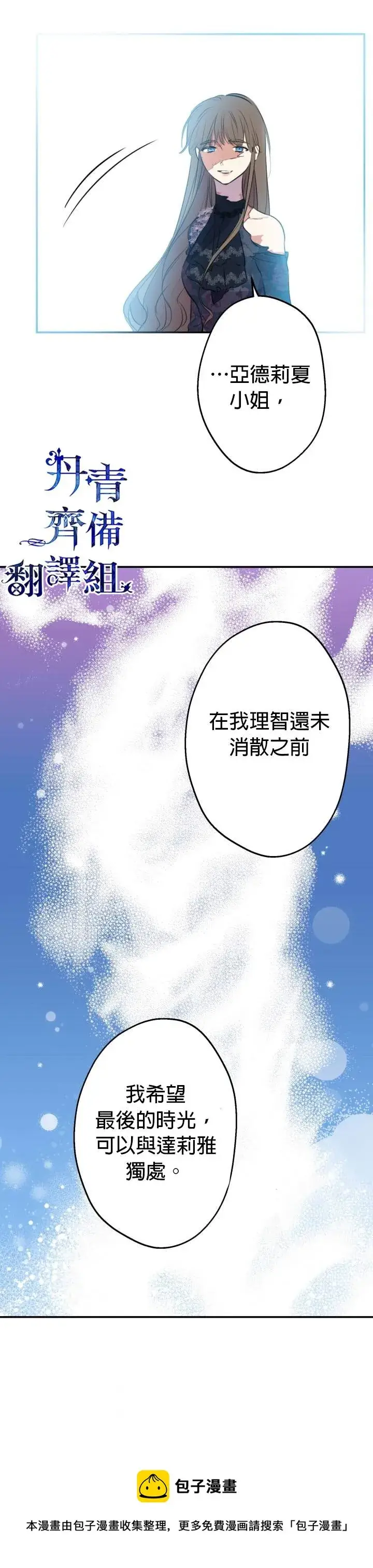 《世界最强者们都为我倾倒》第28话图30