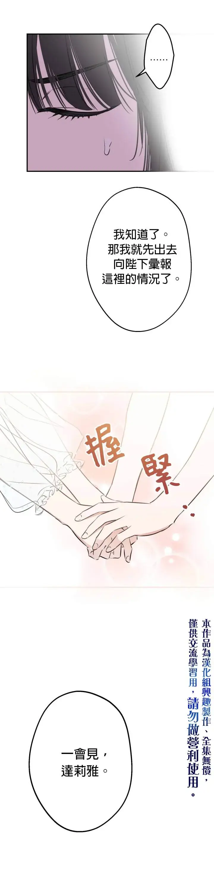 《世界最强者们都为我倾倒》第28话图31