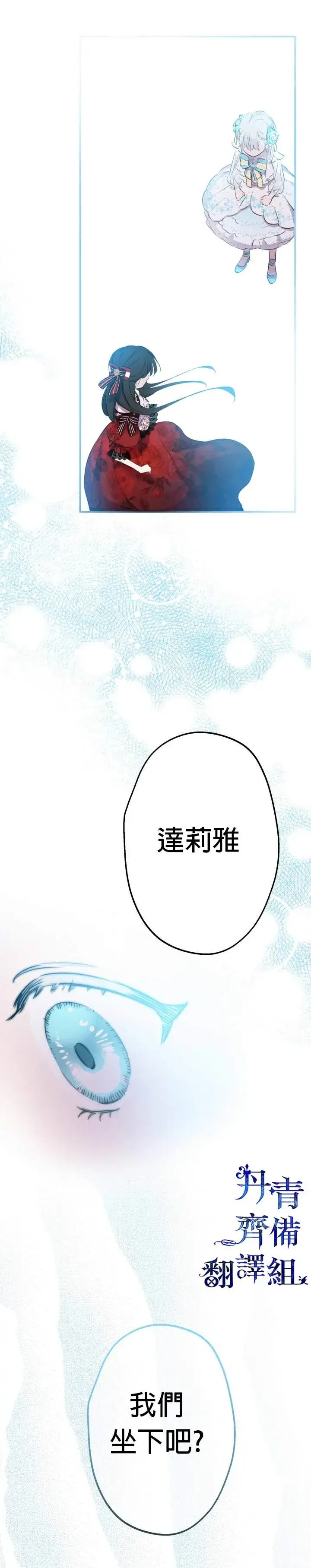 《世界最强者们都为我倾倒》第28话图32