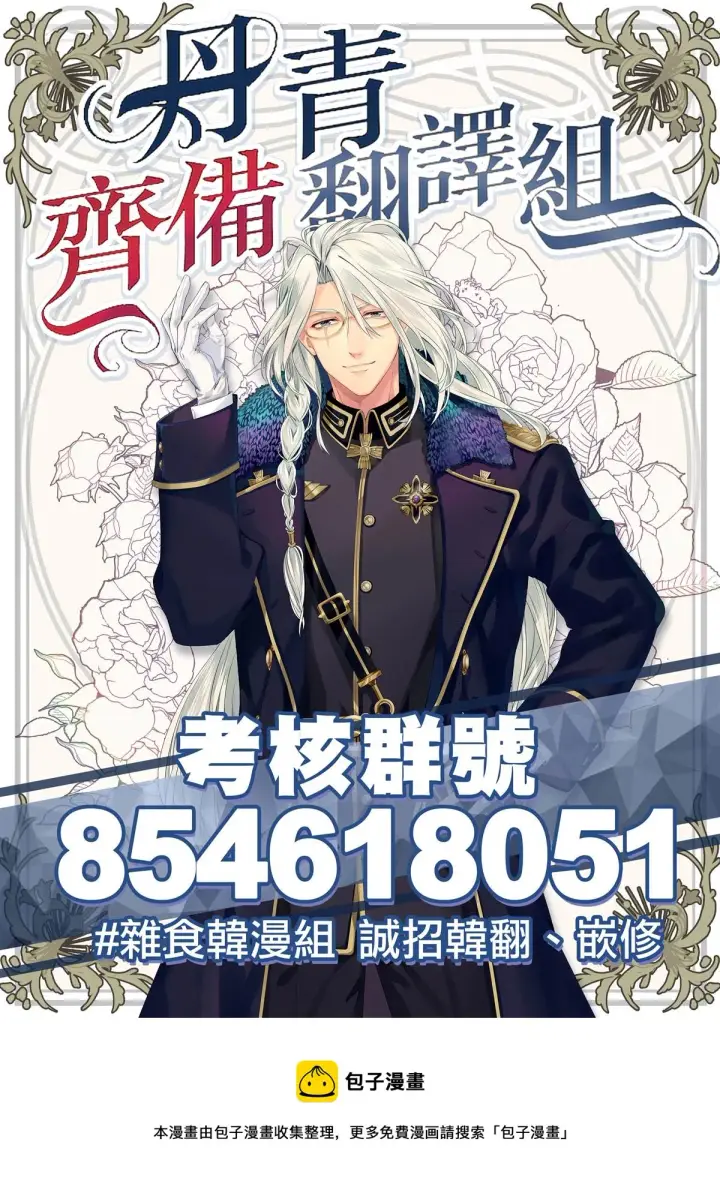 《世界最强者们都为我倾倒》第28话图38