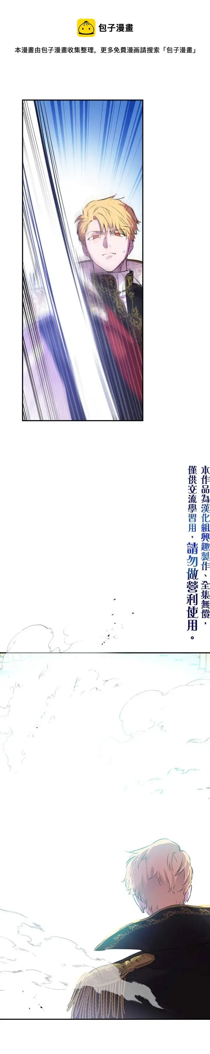 《世界最强者们都为我倾倒》第28话图4