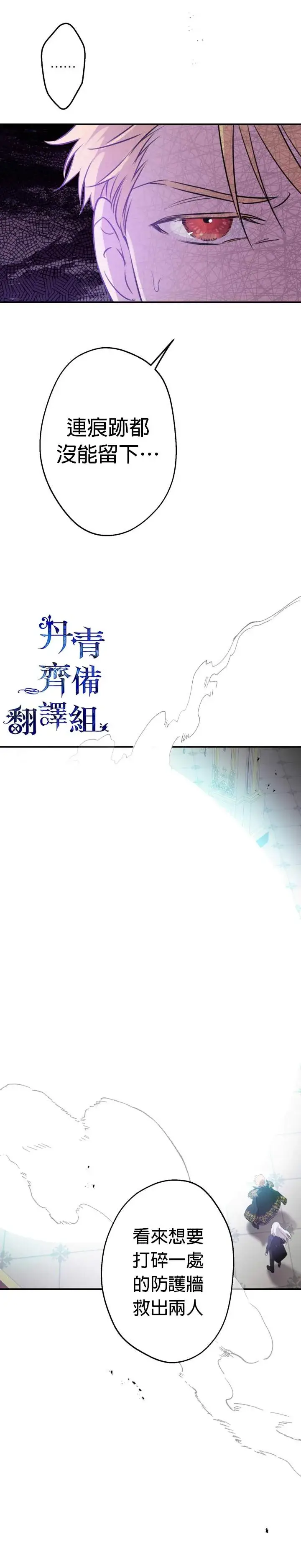 《世界最强者们都为我倾倒》第28话图5