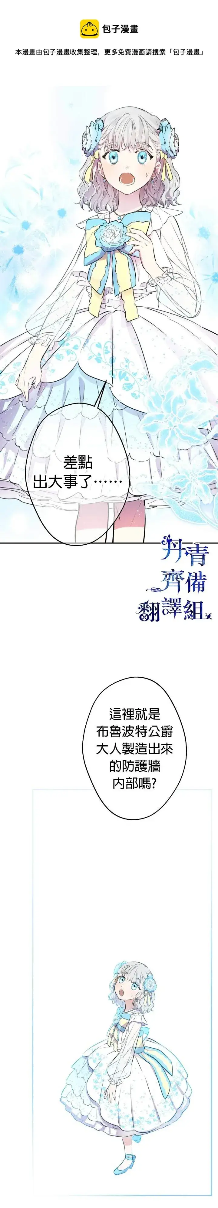 《世界最强者们都为我倾倒》第28话图8