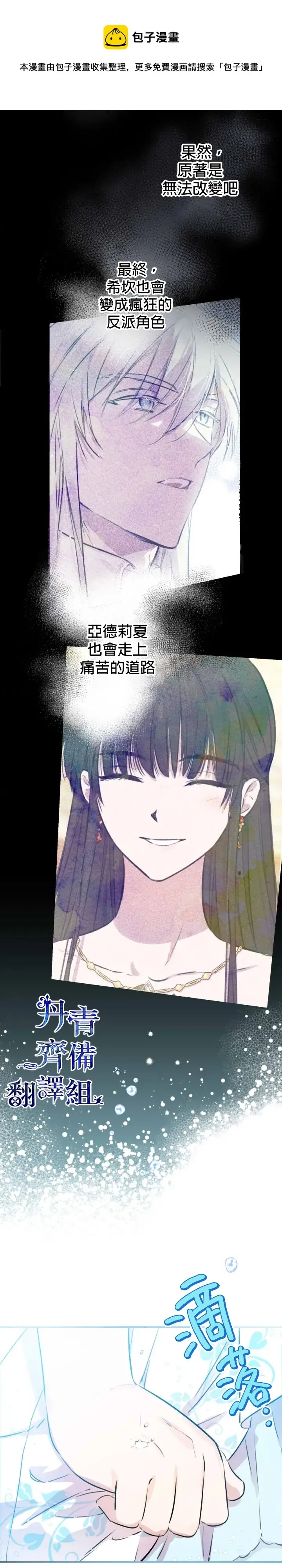 《世界最强者们都为我倾倒》第29话图11