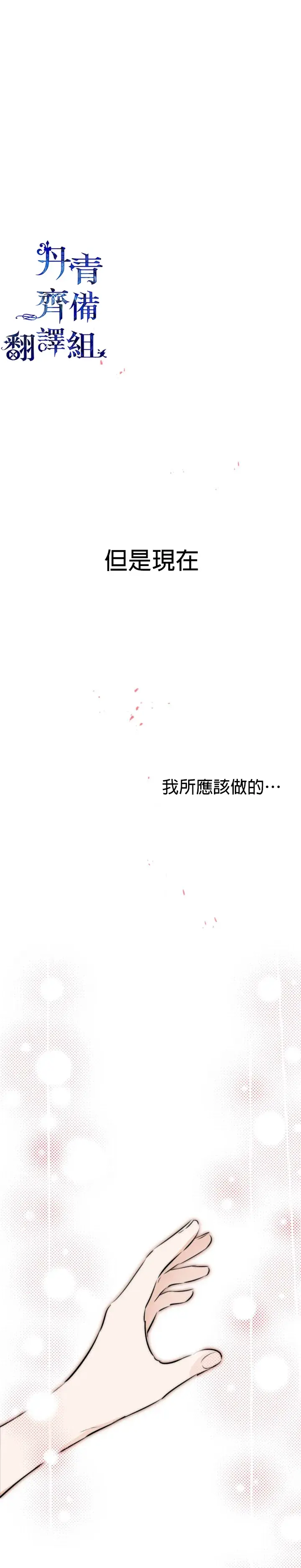 《世界最强者们都为我倾倒》第29话图12