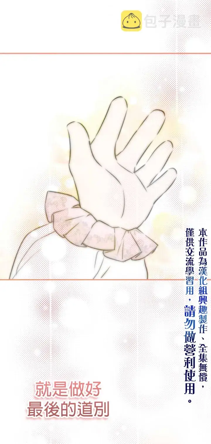《世界最强者们都为我倾倒》第29话图13