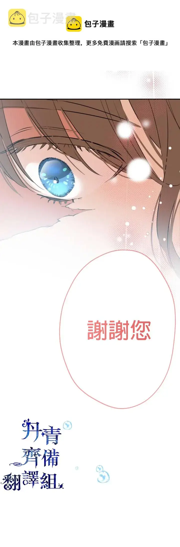 《世界最强者们都为我倾倒》第29话图15