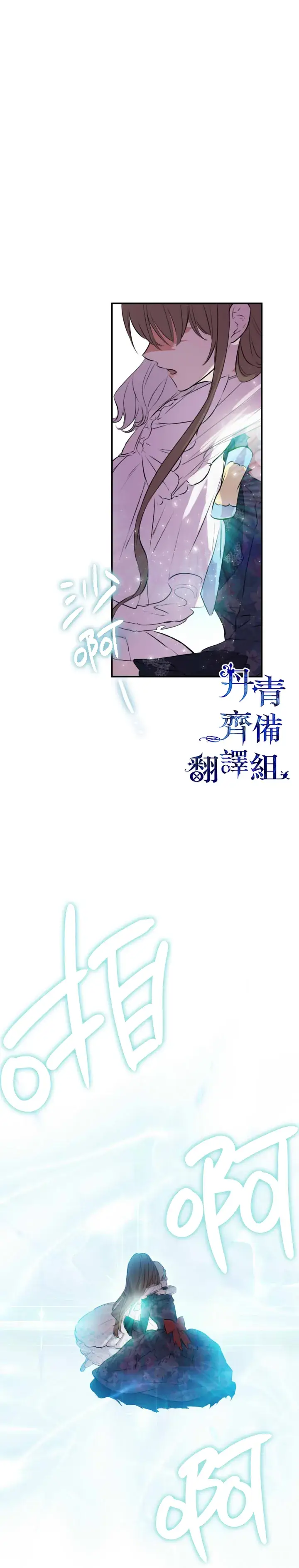 《世界最强者们都为我倾倒》第29话图17