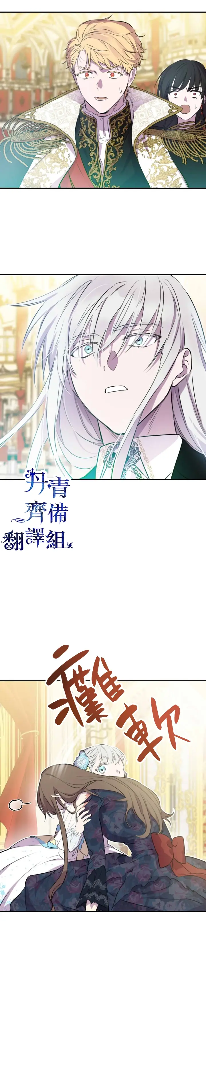 《世界最强者们都为我倾倒》第29话图20