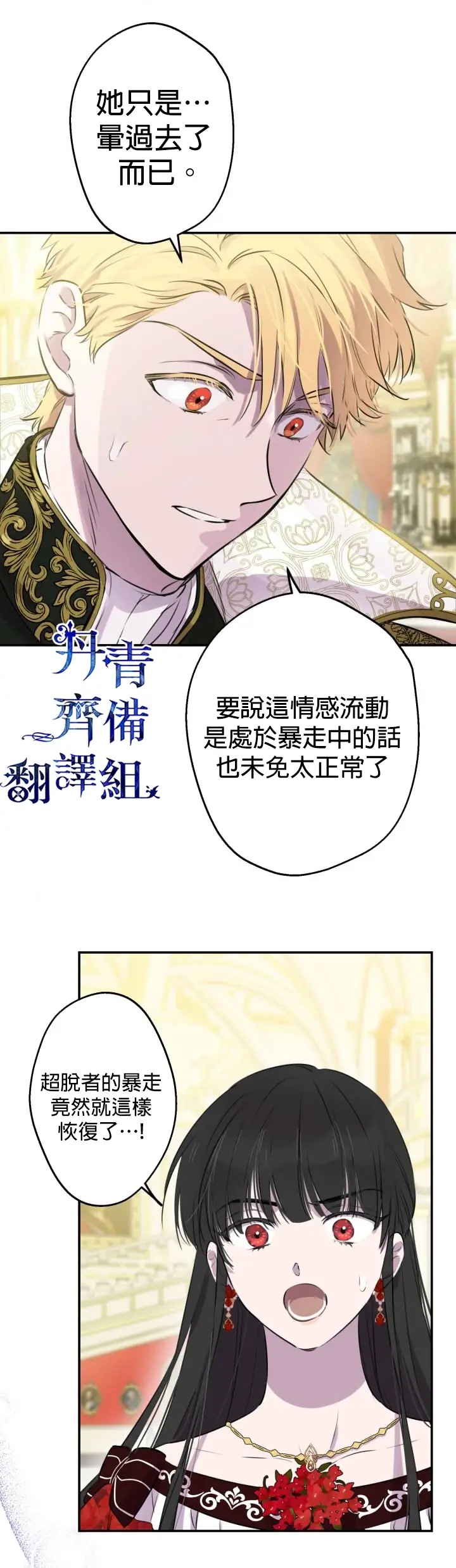 《世界最强者们都为我倾倒》第29话图21