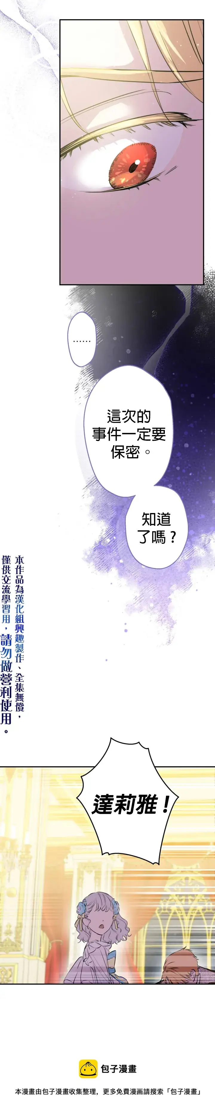 《世界最强者们都为我倾倒》第29话图22