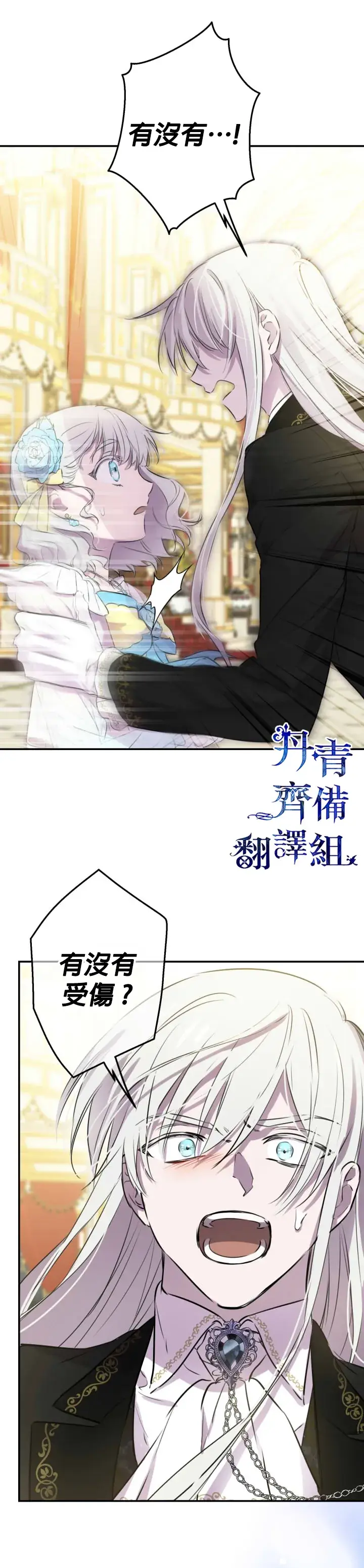 《世界最强者们都为我倾倒》第29话图23