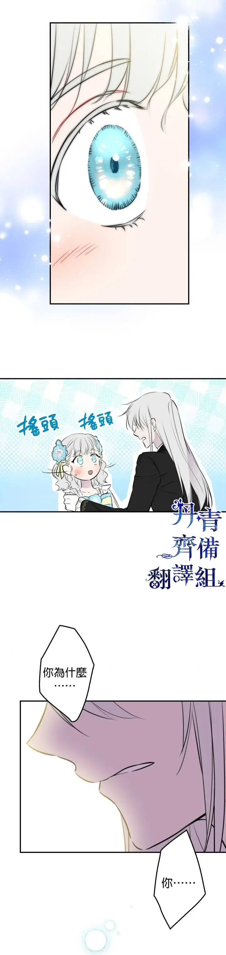 《世界最强者们都为我倾倒》第29话图24