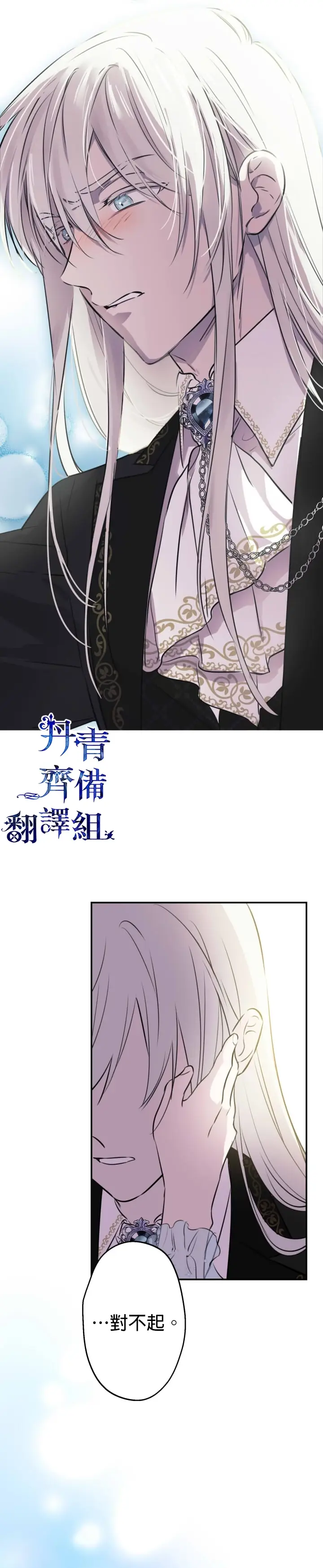 《世界最强者们都为我倾倒》第29话图25