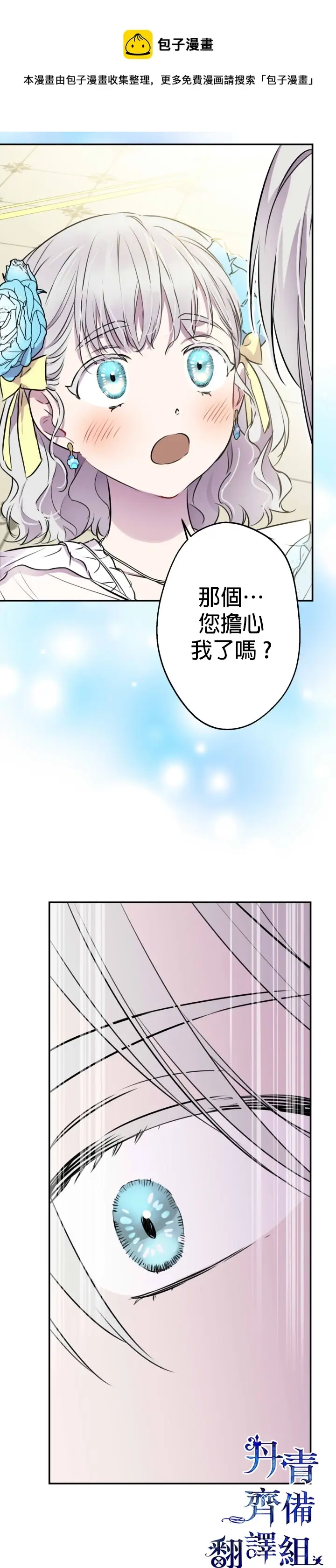 《世界最强者们都为我倾倒》第29话图26