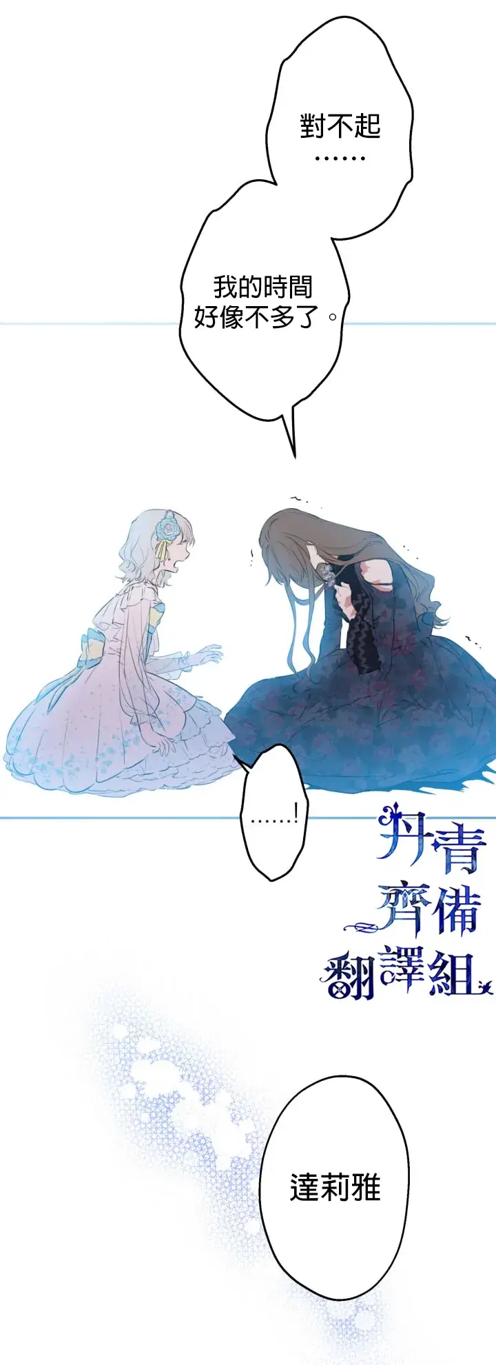 《世界最强者们都为我倾倒》第29话图3