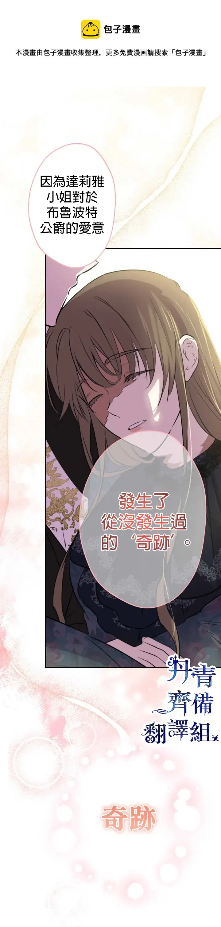 《世界最强者们都为我倾倒》第29话图30