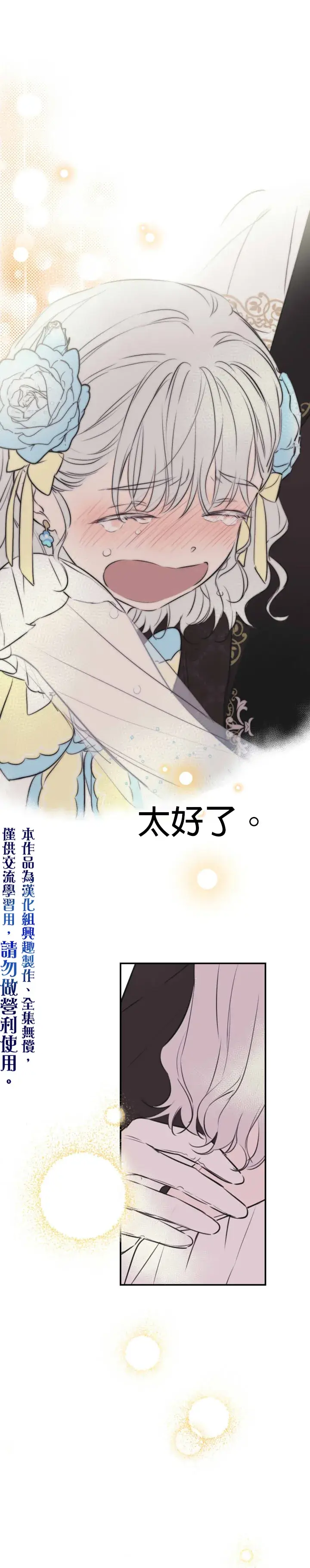《世界最强者们都为我倾倒》第29话图31