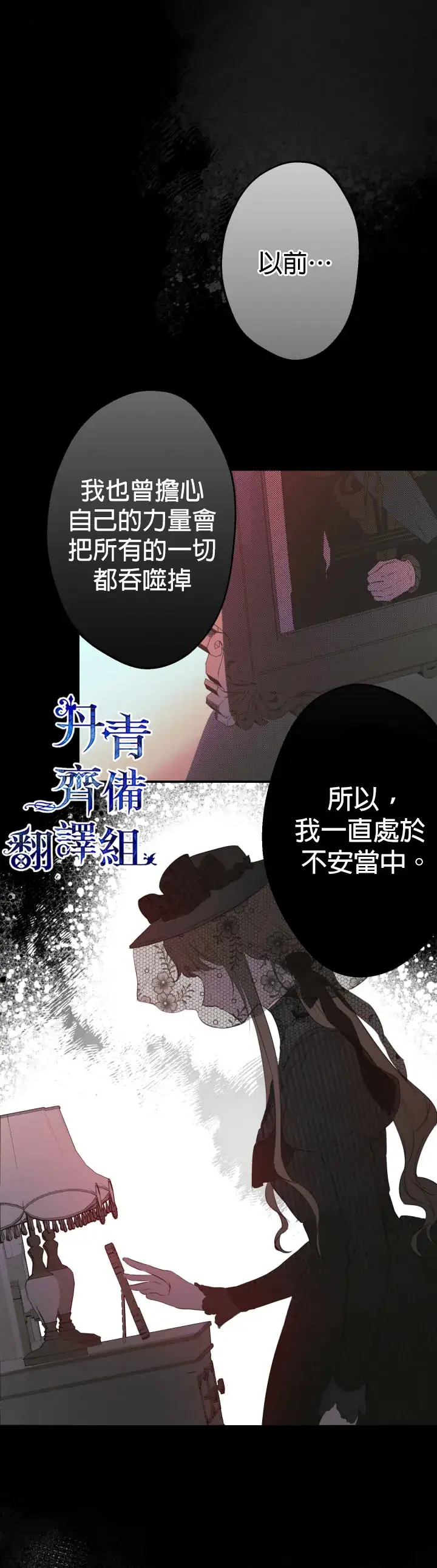 《世界最强者们都为我倾倒》第29话图5