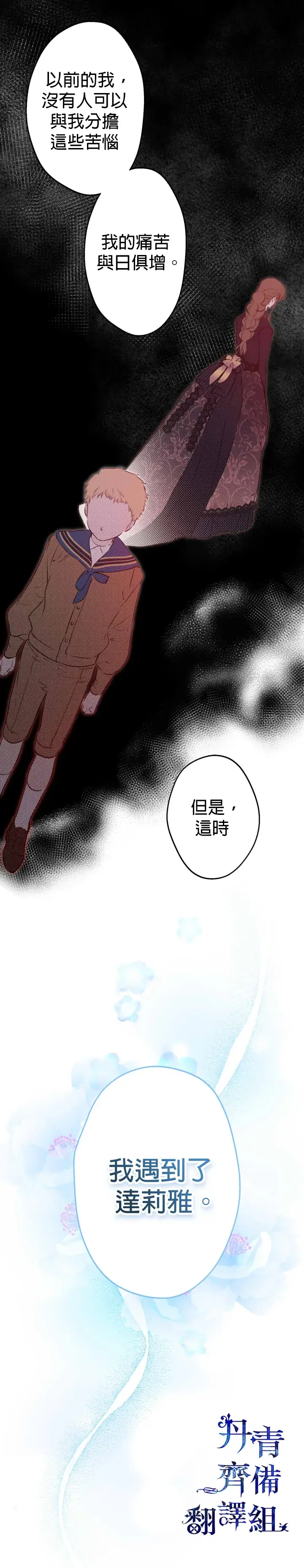 《世界最强者们都为我倾倒》第29话图6
