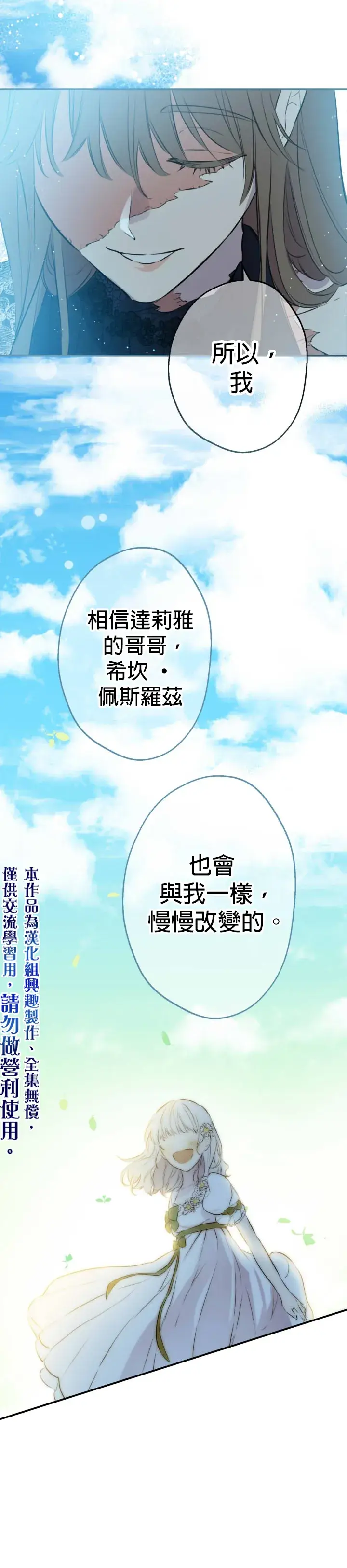 《世界最强者们都为我倾倒》第29话图9