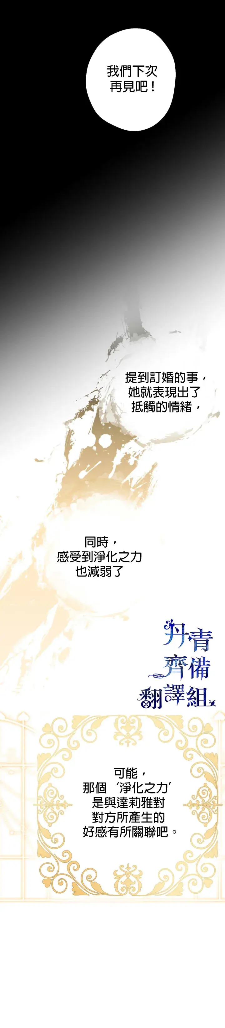 《世界最强者们都为我倾倒》第30话图10
