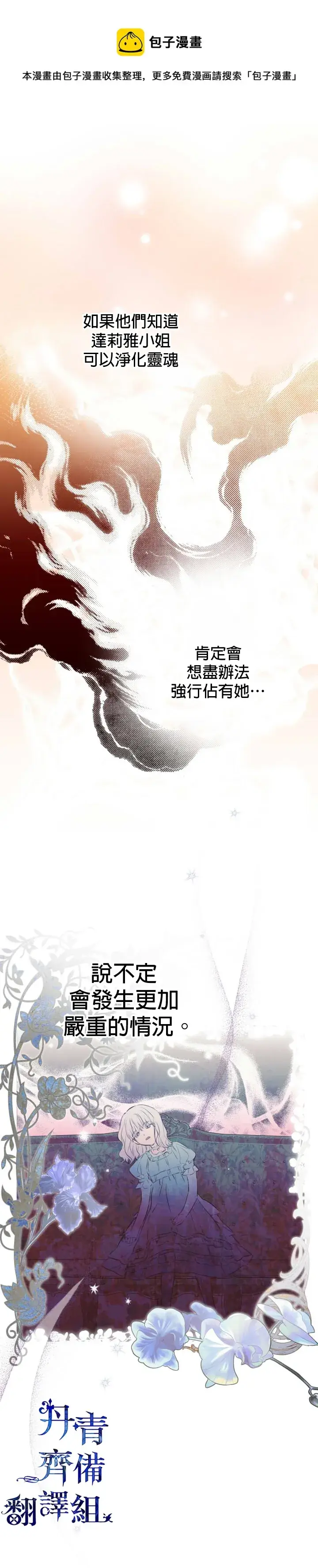 《世界最强者们都为我倾倒》第30话图11