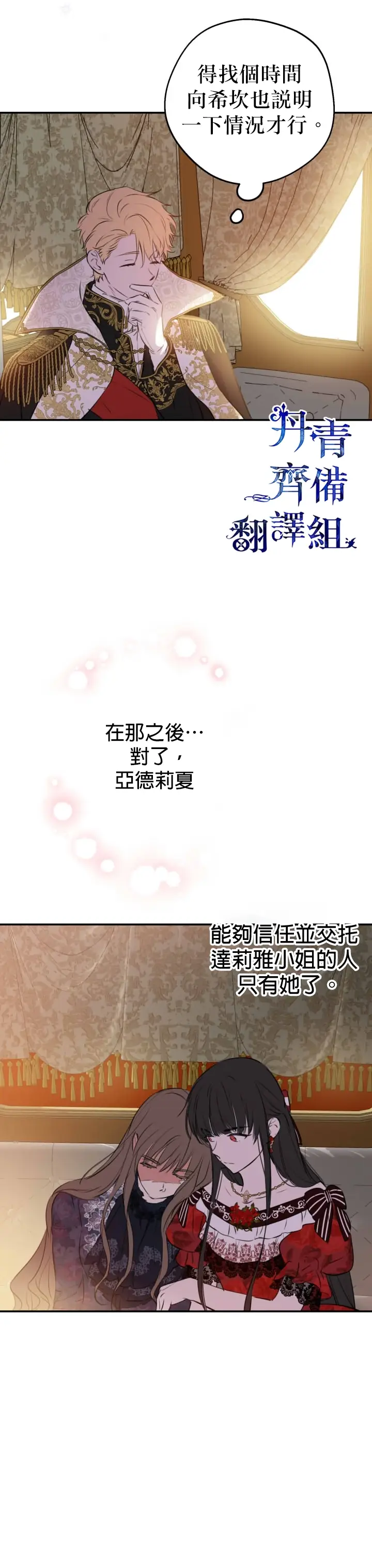 《世界最强者们都为我倾倒》第30话图12