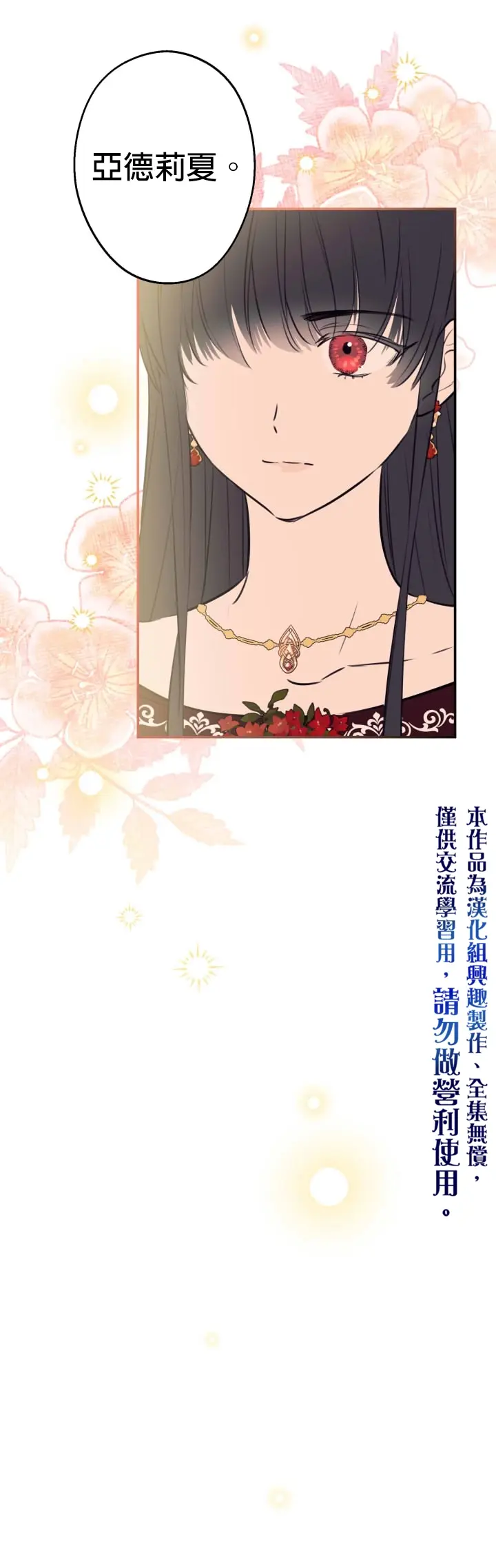 《世界最强者们都为我倾倒》第30话图13