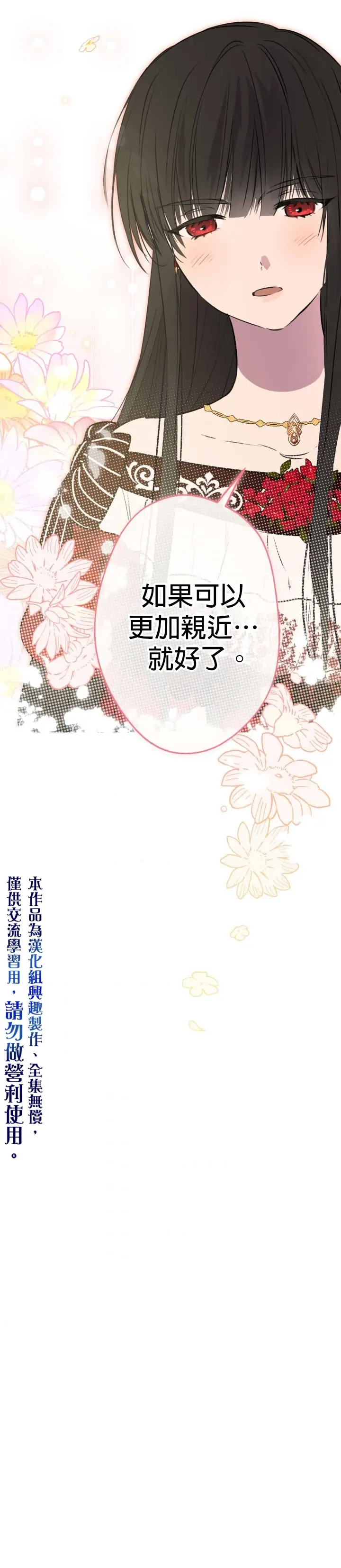《世界最强者们都为我倾倒》第30话图18