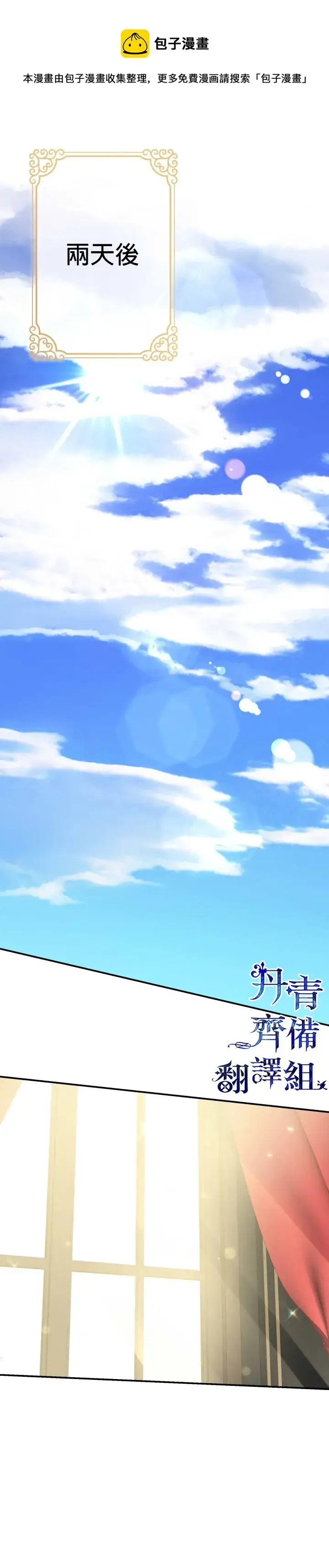 《世界最强者们都为我倾倒》第30话图19