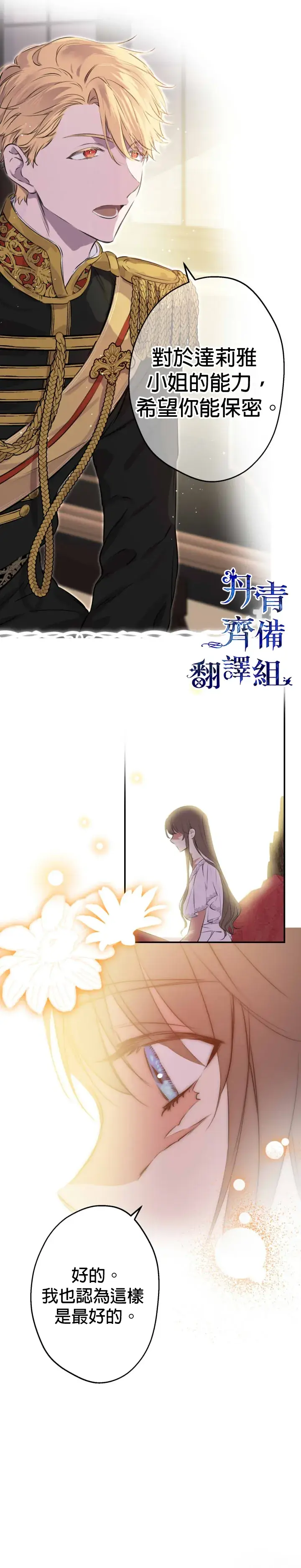 《世界最强者们都为我倾倒》第30话图23
