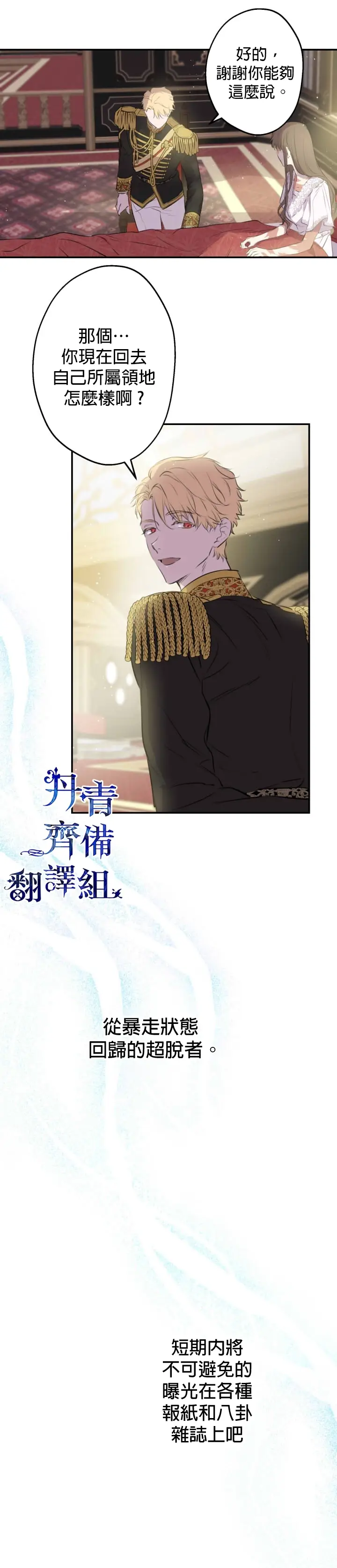 《世界最强者们都为我倾倒》第30话图25