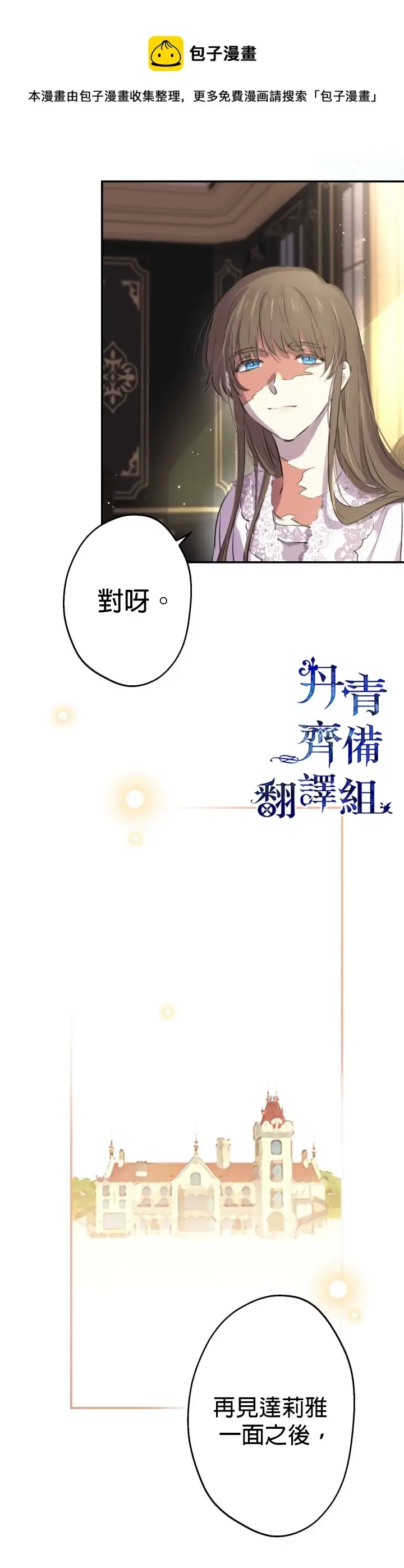《世界最强者们都为我倾倒》第30话图26