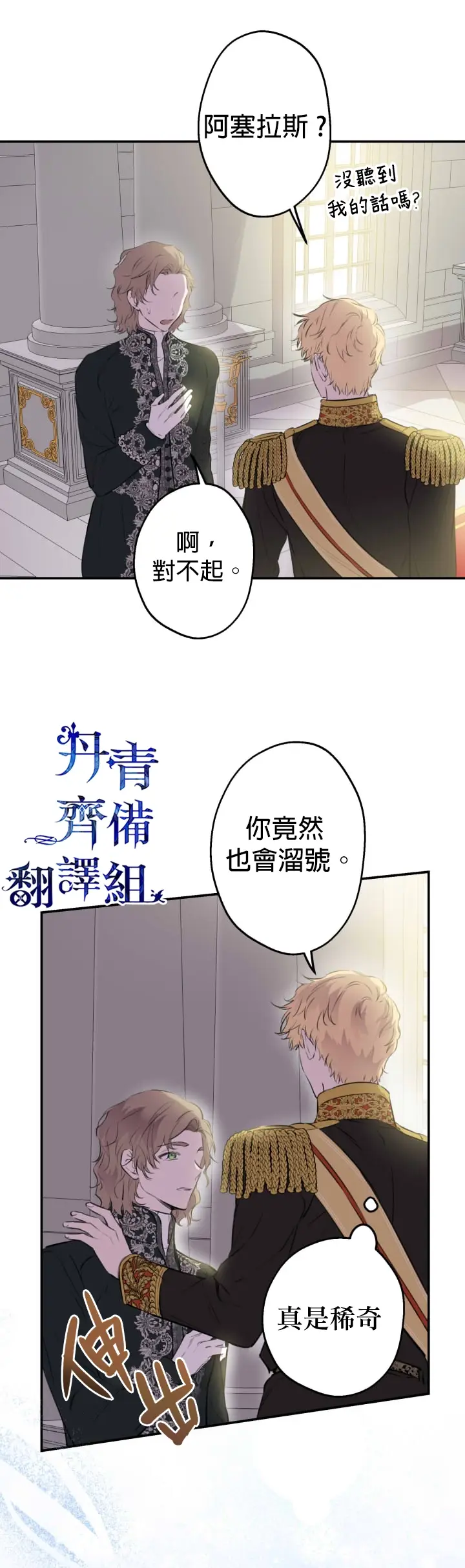 《世界最强者们都为我倾倒》第30话图29