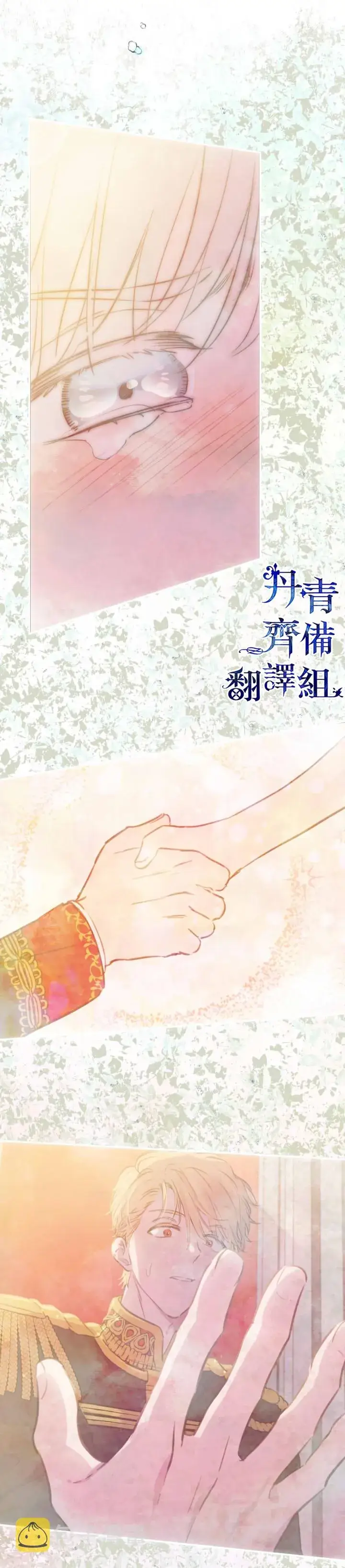 《世界最强者们都为我倾倒》第30话图3