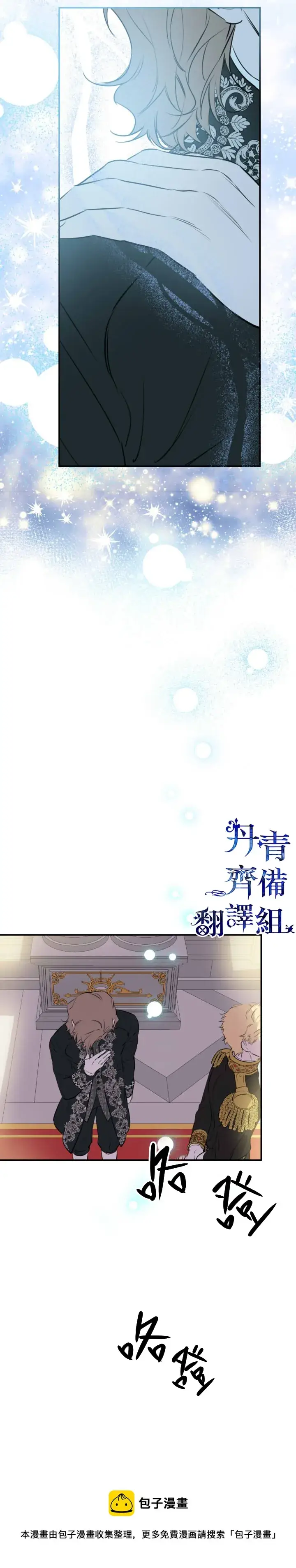 《世界最强者们都为我倾倒》第30话图30