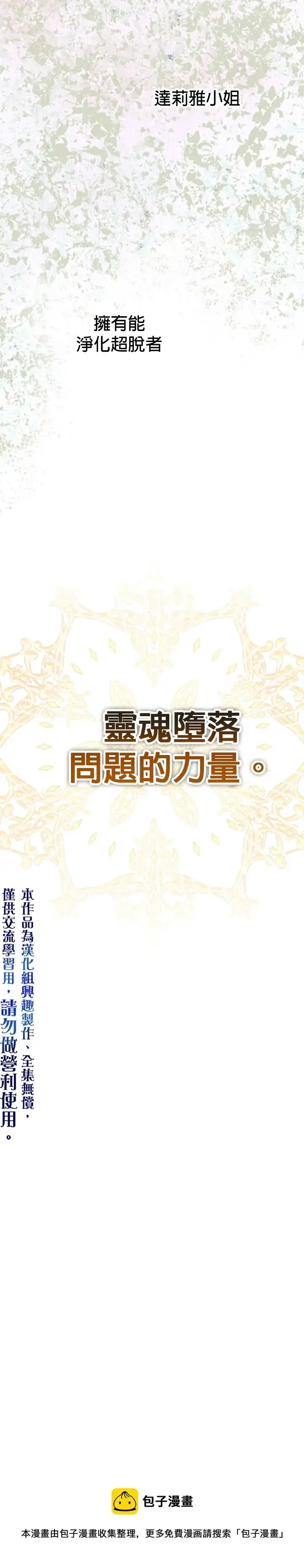 《世界最强者们都为我倾倒》第30话图4