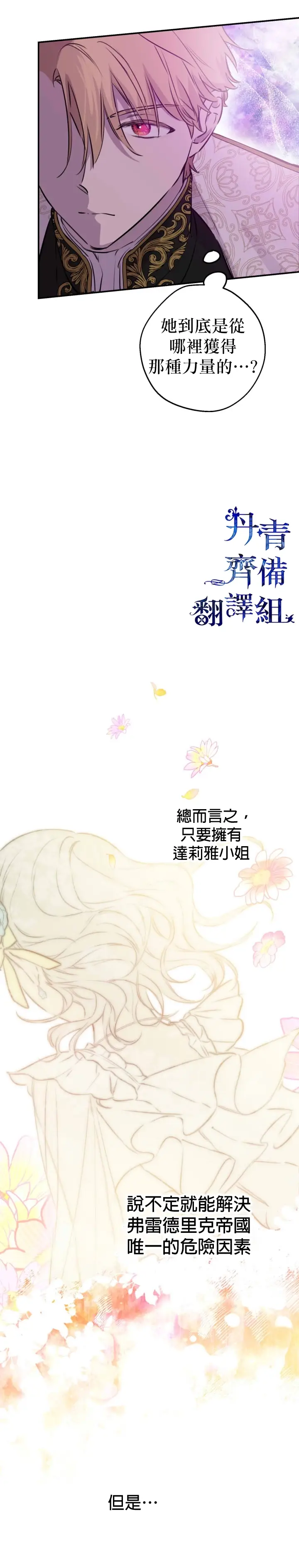 《世界最强者们都为我倾倒》第30话图5