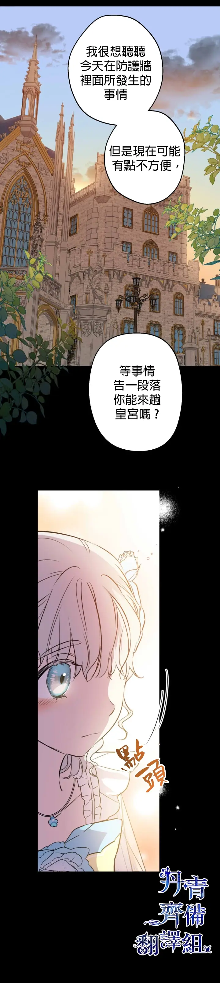 《世界最强者们都为我倾倒》第30话图7