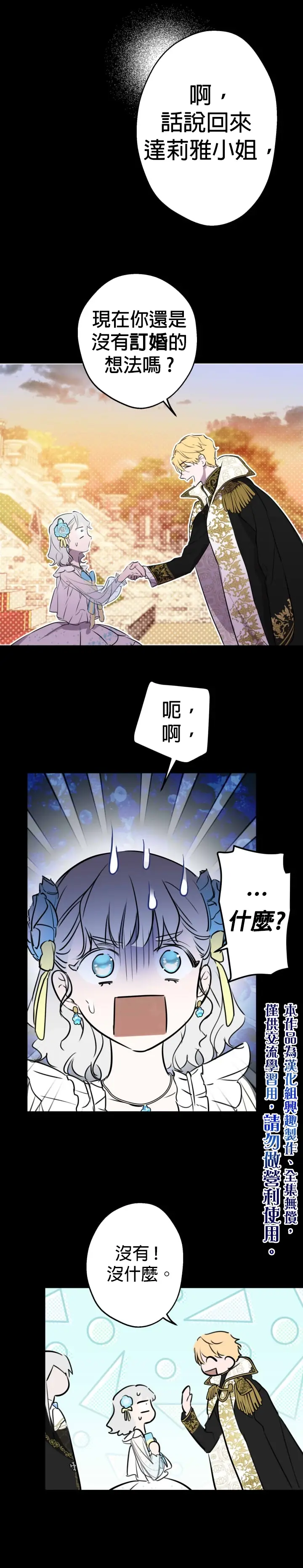《世界最强者们都为我倾倒》第30话图9